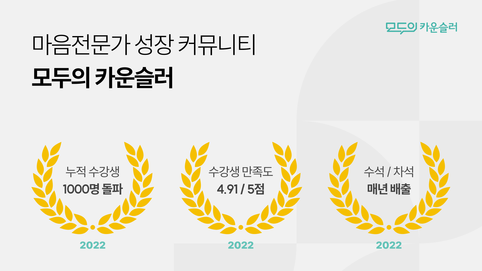 합격생으로 입증된</br>모두의 카운슬러